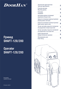 Привод SHAFT-120/200