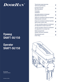 Привод SHAFT-50/150