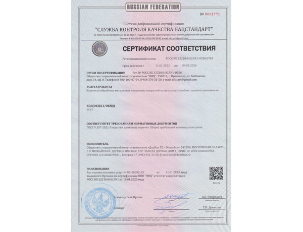 Получение нового сертификата: обработка и цинкование металла
