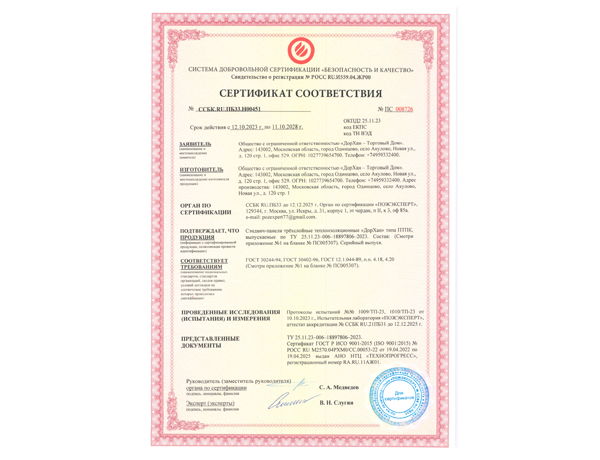 Обновлен сертификат соответствия сэндвич-панелей