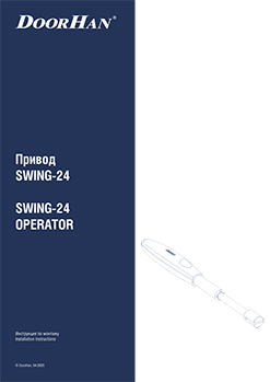 Привод SWING-24