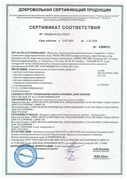 Получен новый сертификат на роллетные ставни Получен новый сертификат на роллетные ставни